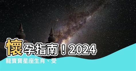 木龍寶寶|2024 甲辰年龍寶寶特質大解密！